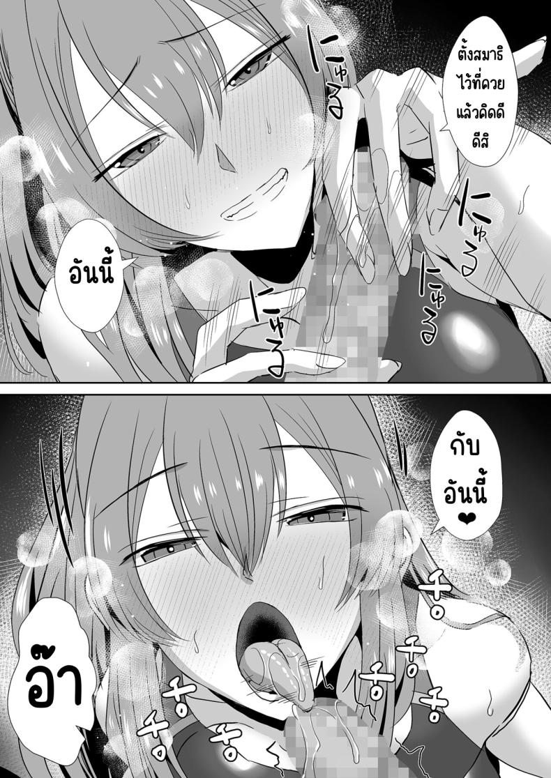 คุณทาคามิเนะร้ายกว่าที่คิด